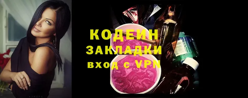 Кодеин напиток Lean (лин)  Курильск 